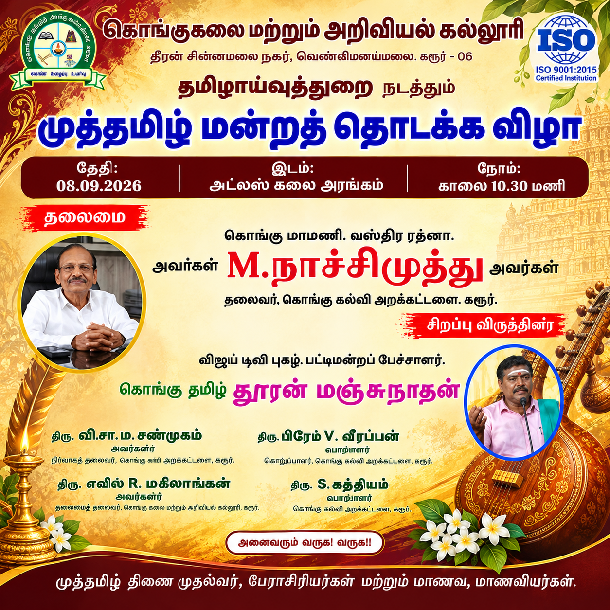Muthamil Mandram