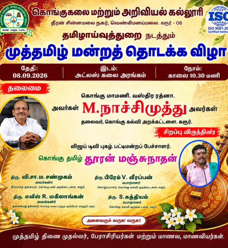 Muthamil Mandram